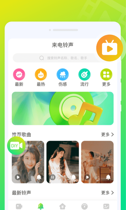 音符来电秀app