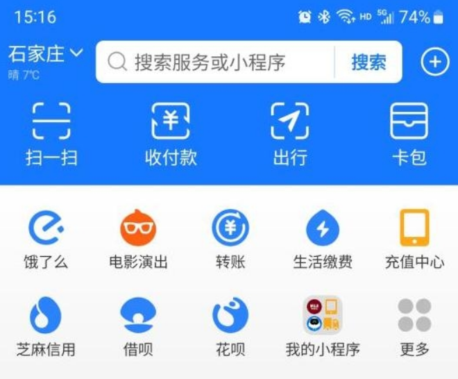 《支付宝》急速模式如何设置