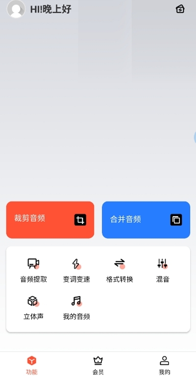 MP3提取转换器专业版互通版