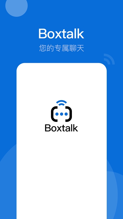 BoxTalk精简版