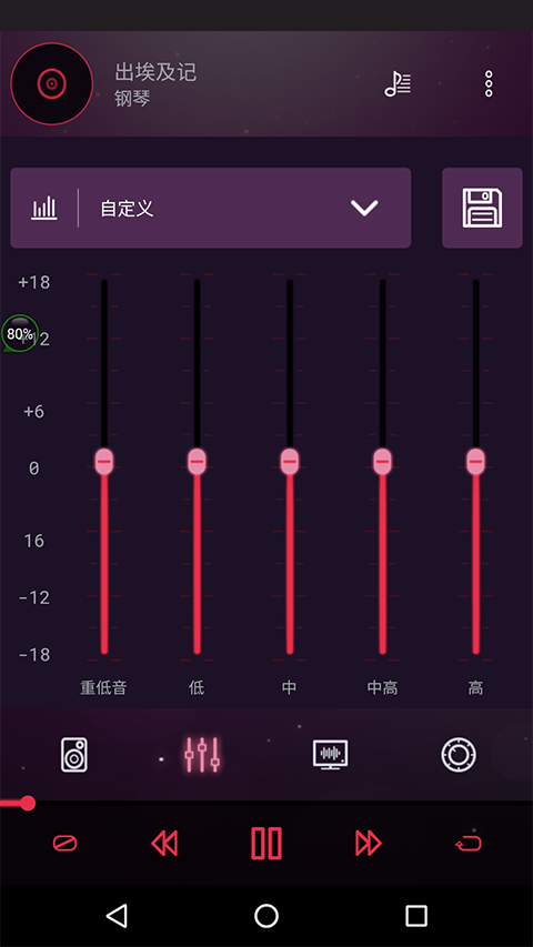 音效均衡器手机版