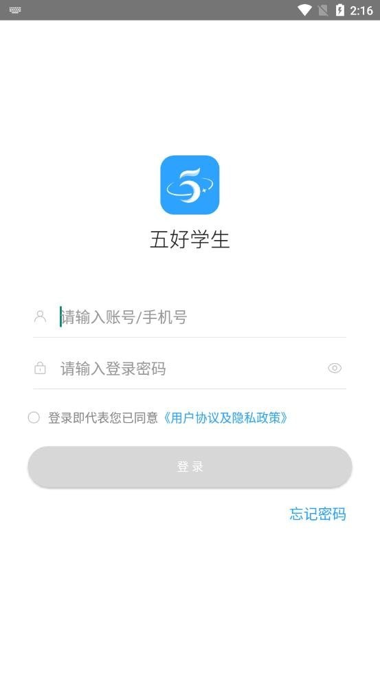 五好学生高中app