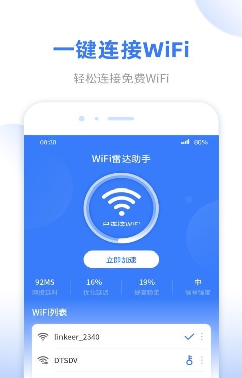 WiFi无线雷达游戏