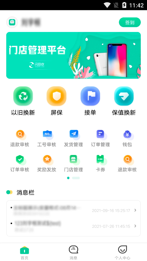 闪回门店系统二手产品下单官方版 v1.2.7app