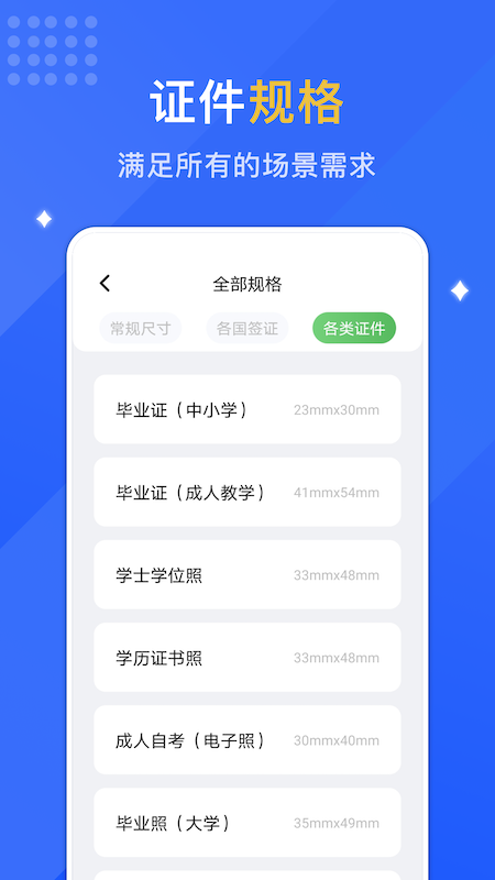 专业智能证件照制作官方版 v1.1官方版