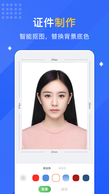 专业智能证件照制作官方版 v1.1官方版