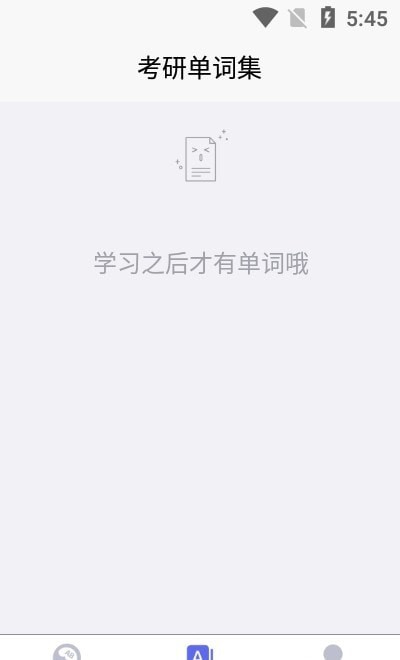 考研单词集官方版