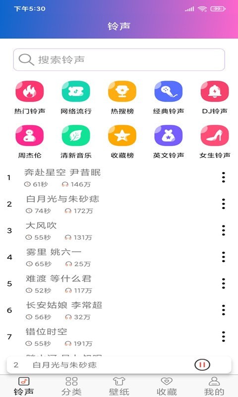 好听铃声app