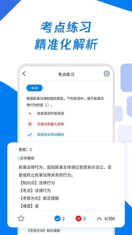 会计师题库宝典最新