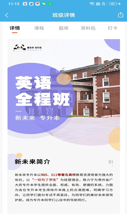 新未来专升本app