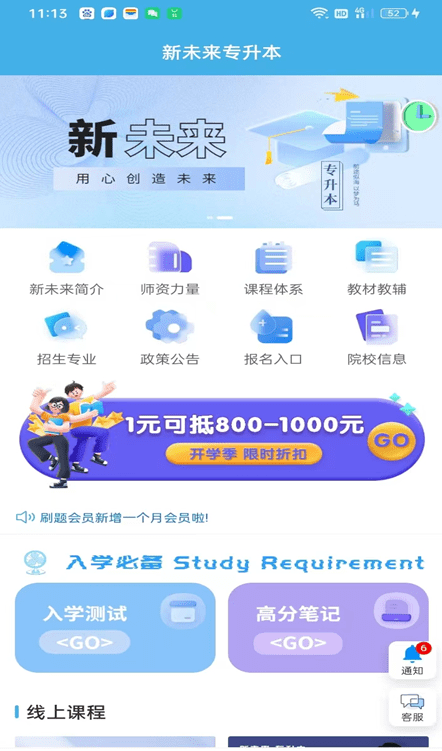 新未来专升本app