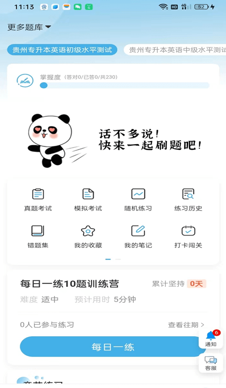 新未来专升本app