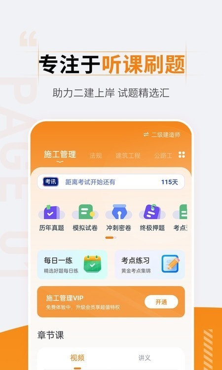 二级建造师准题汇官方版