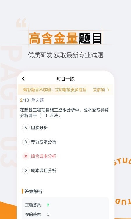 二级建造师准题汇官方版