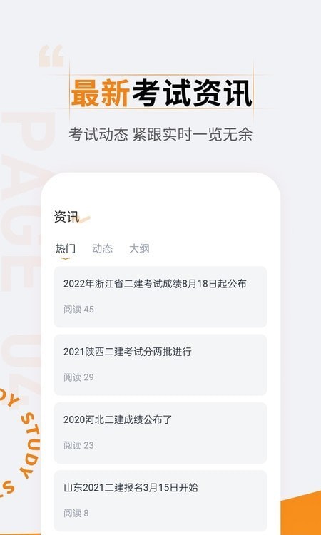 二级建造师准题汇官方版