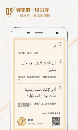 古兰诵读（Quran）手游