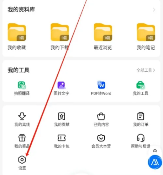 《百度文库》如何开启账号保护