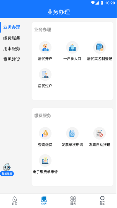 上海供水app中文版