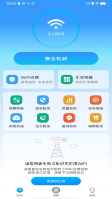 WiFi钥匙精灵