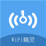 WiFi钥匙精灵免费版