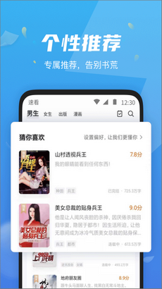 速看免费小说app