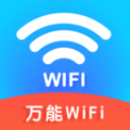 wifi钥匙免密连app