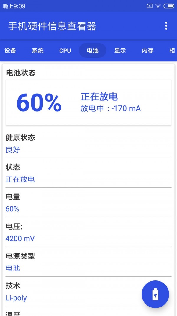 手机硬件信息查看器最新版本