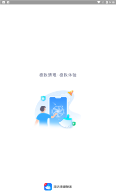 简洁清理管家app