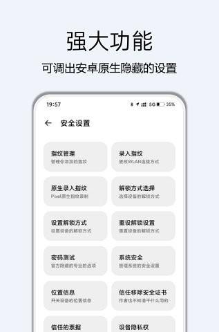 高级设置app