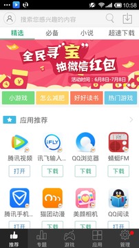 安卓装机大师app