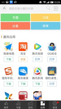 安卓装机大师app