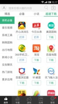 安卓装机大师app