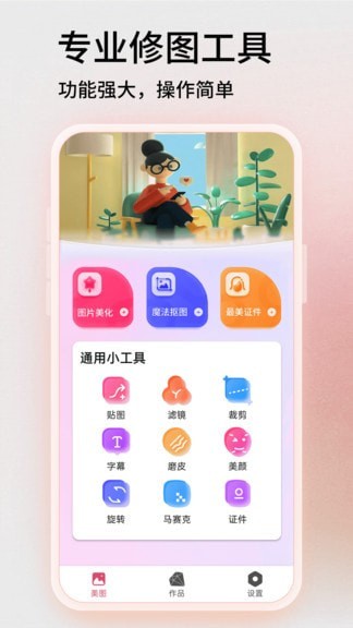 易剪图片编辑手机版