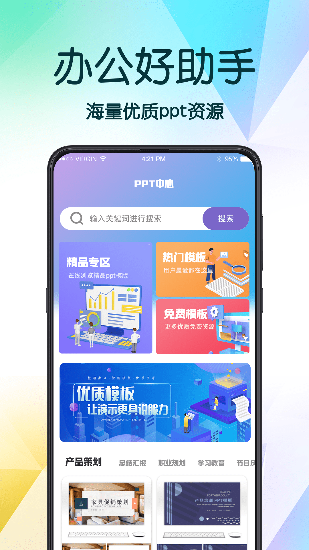 PPT超级模板app