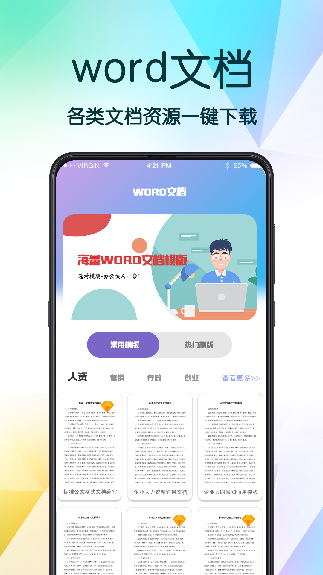 PPT超级模板app