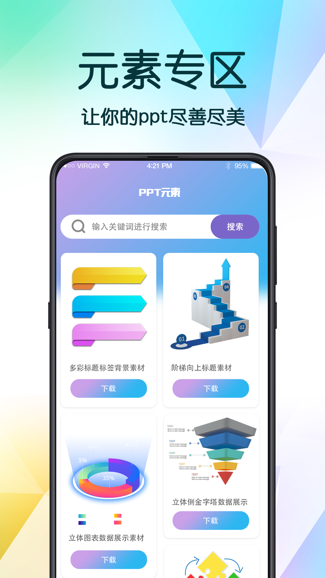 PPT超级模板app