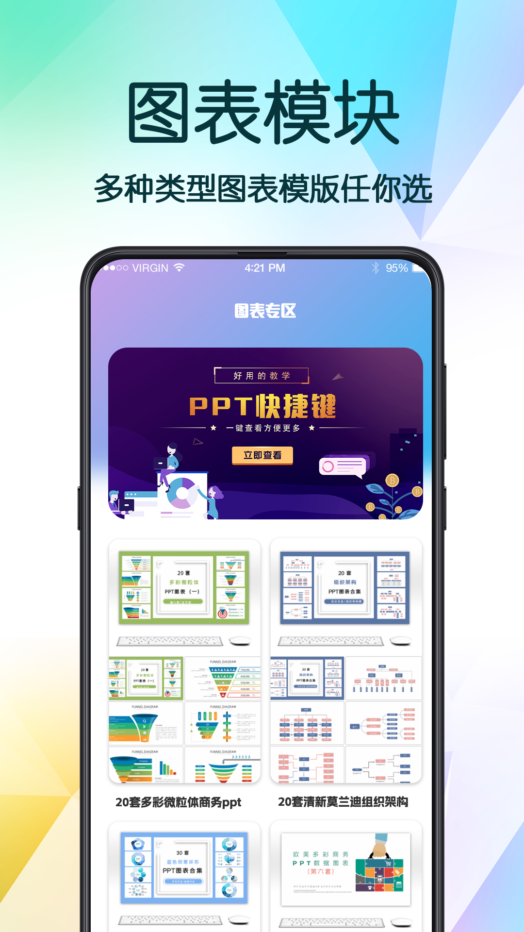 PPT超级模板app