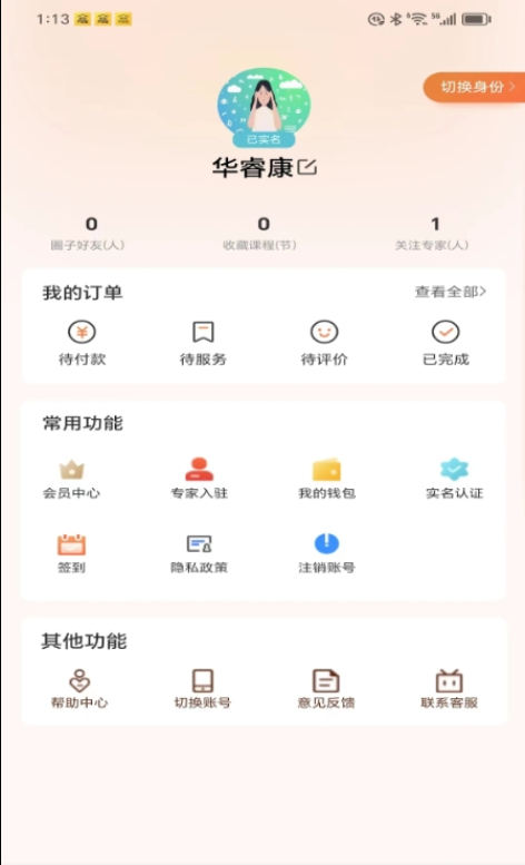 睿心理咨询平台app