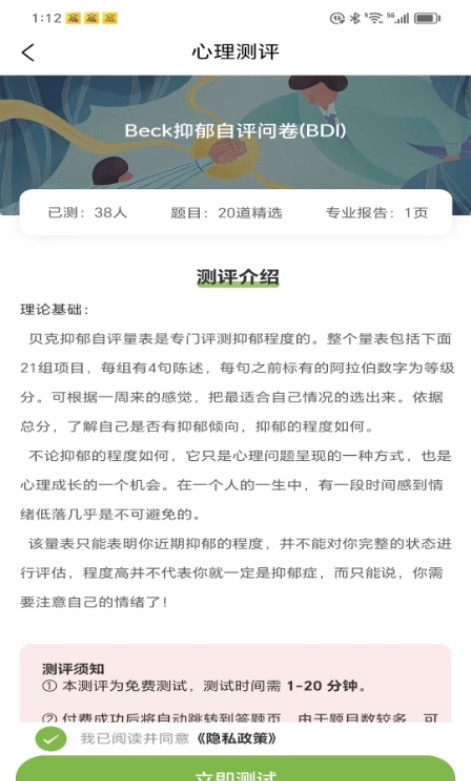 睿心理咨询平台app