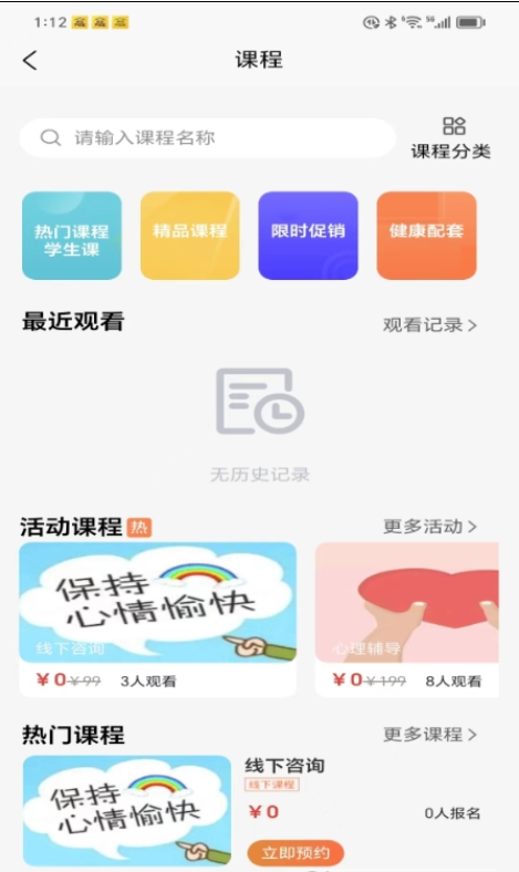 睿心理咨询平台app