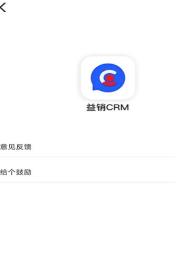 益销CRM最新版本