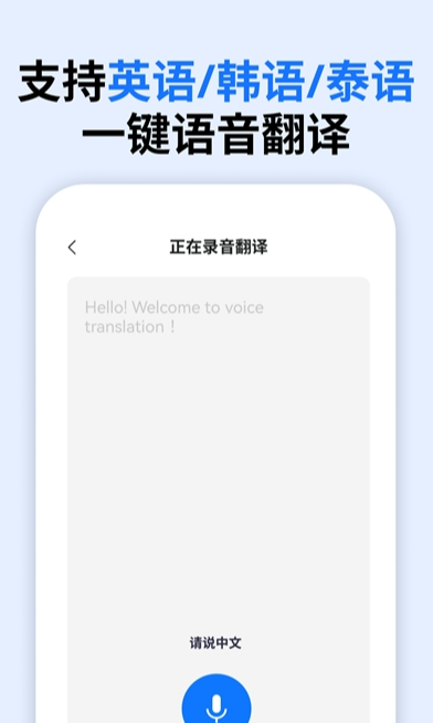 万能语音翻译官方下载