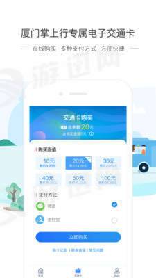 厦门掌上行app