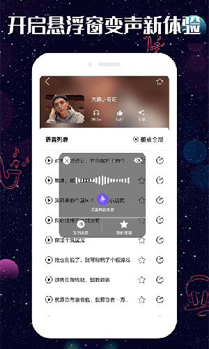 趣玩变声器app