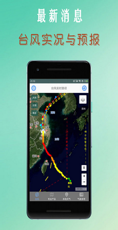 台风路径查询极速版