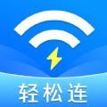 万能WIFI轻松连最新版本