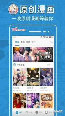 冲突漫画app