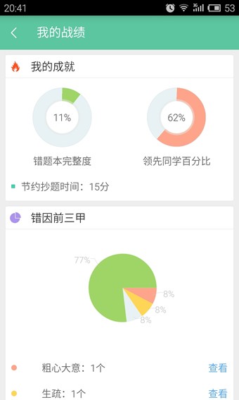 极课同学安卓版