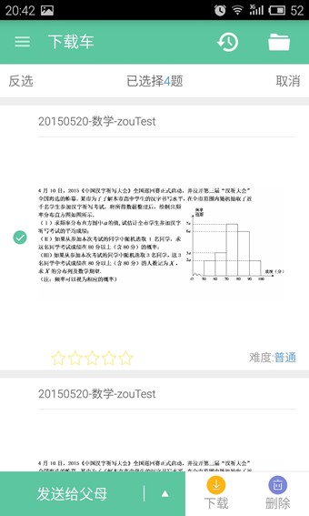 极课同学安卓版