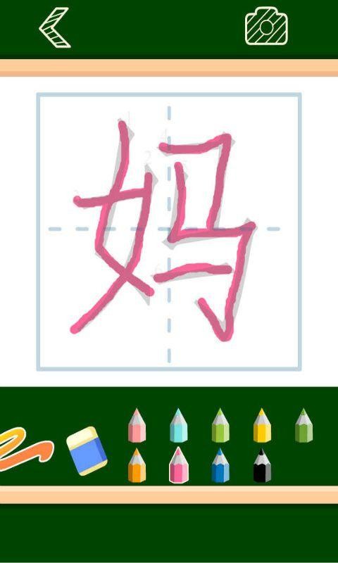 练字老师官方版